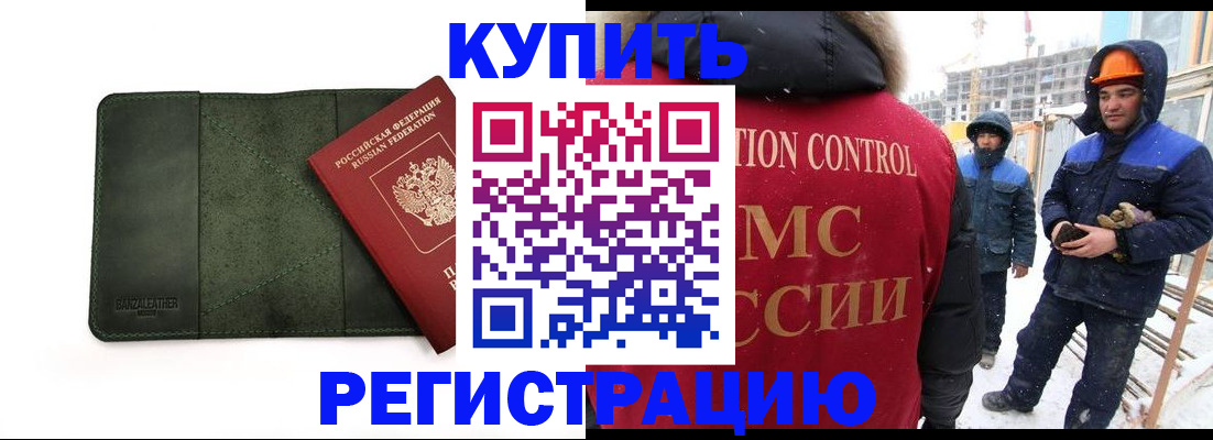 прописка ребенка в Смоленске