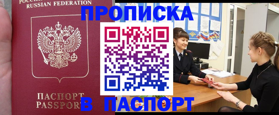 прописка для военкомата в Смоленске