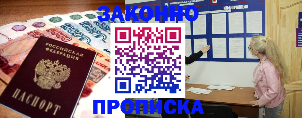 прописка для работы в Смоленске