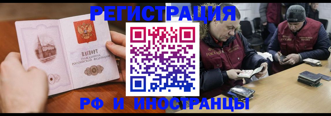 временная регистрация для всех в Смоленске