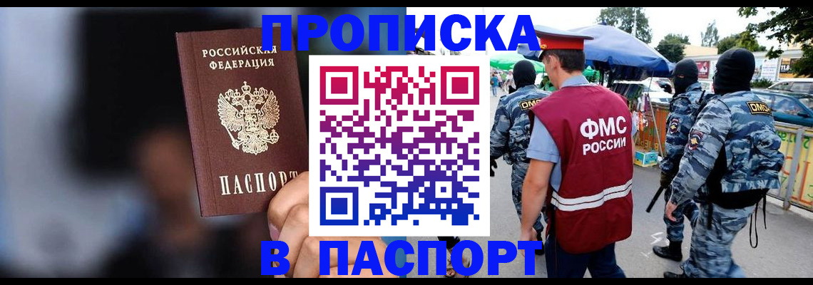 временная регистрация купить в Смоленске